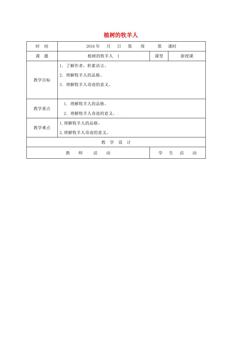 七年级语文上册