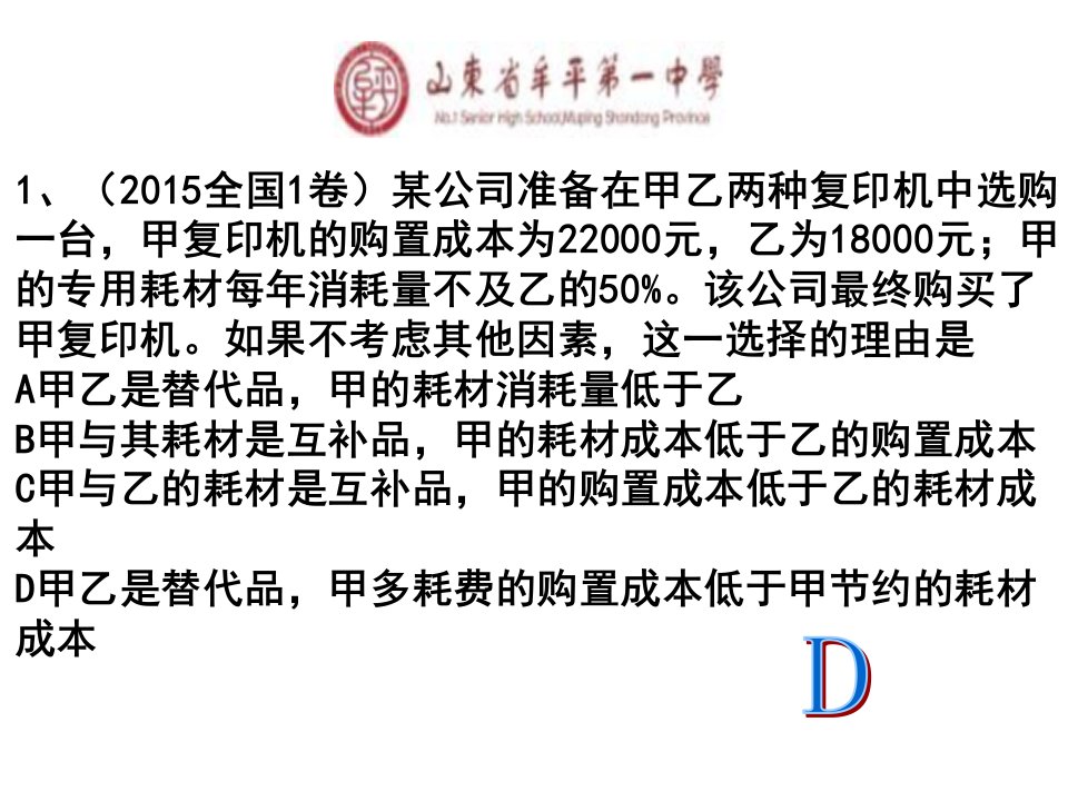 全国百强校山东省牟平第一中学高三考前辅导课件共41张