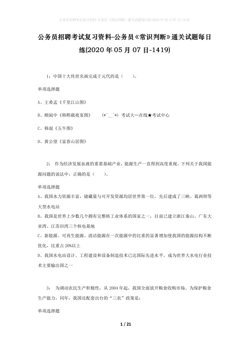 公务员招聘考试复习资料-公务员常识判断通关试题每日练2020年05月07日-1419