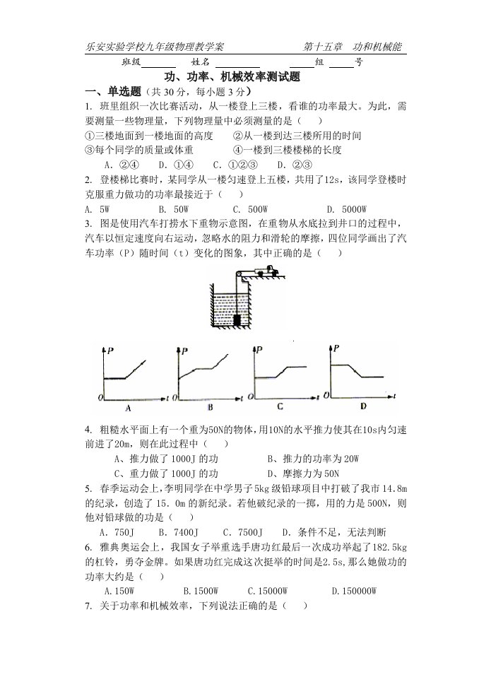 功、效率、功率试题