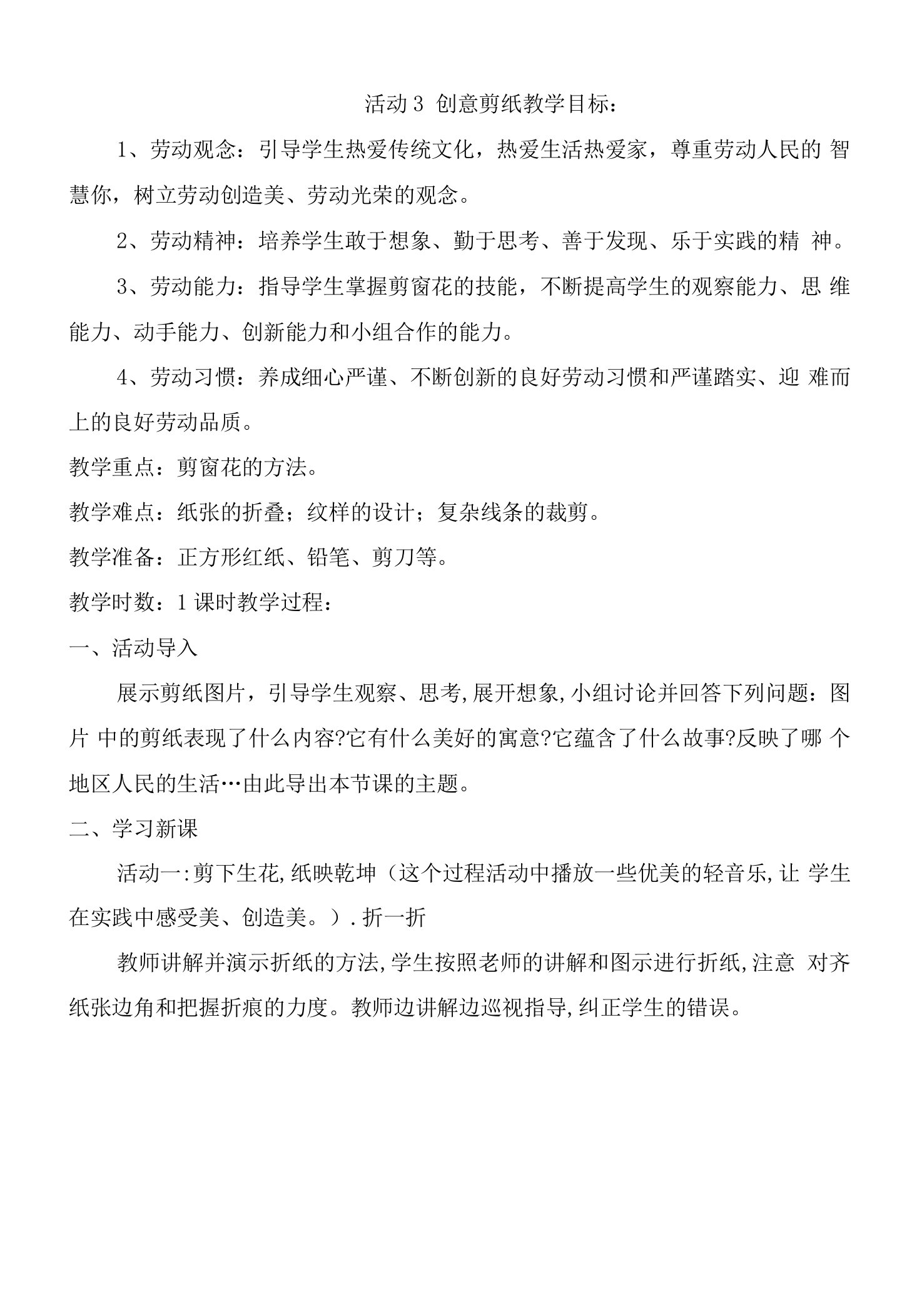 粤教版三年级劳动与技术第二单元