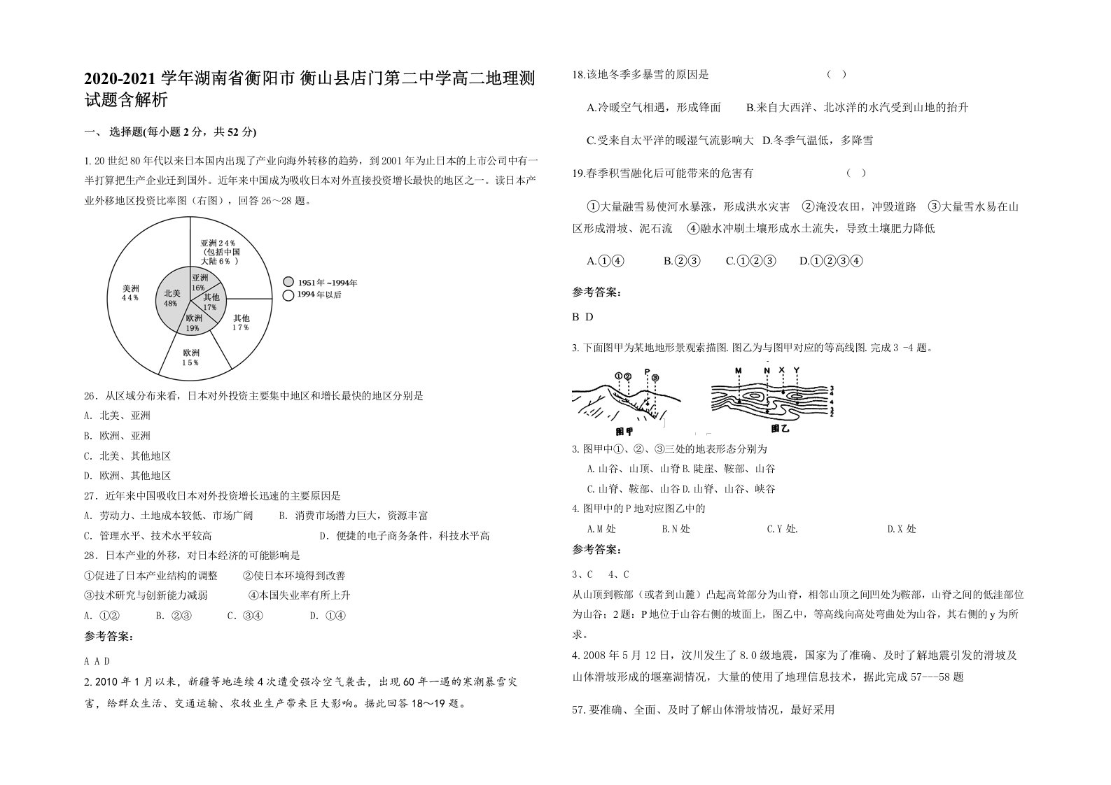 2020-2021学年湖南省衡阳市衡山县店门第二中学高二地理测试题含解析