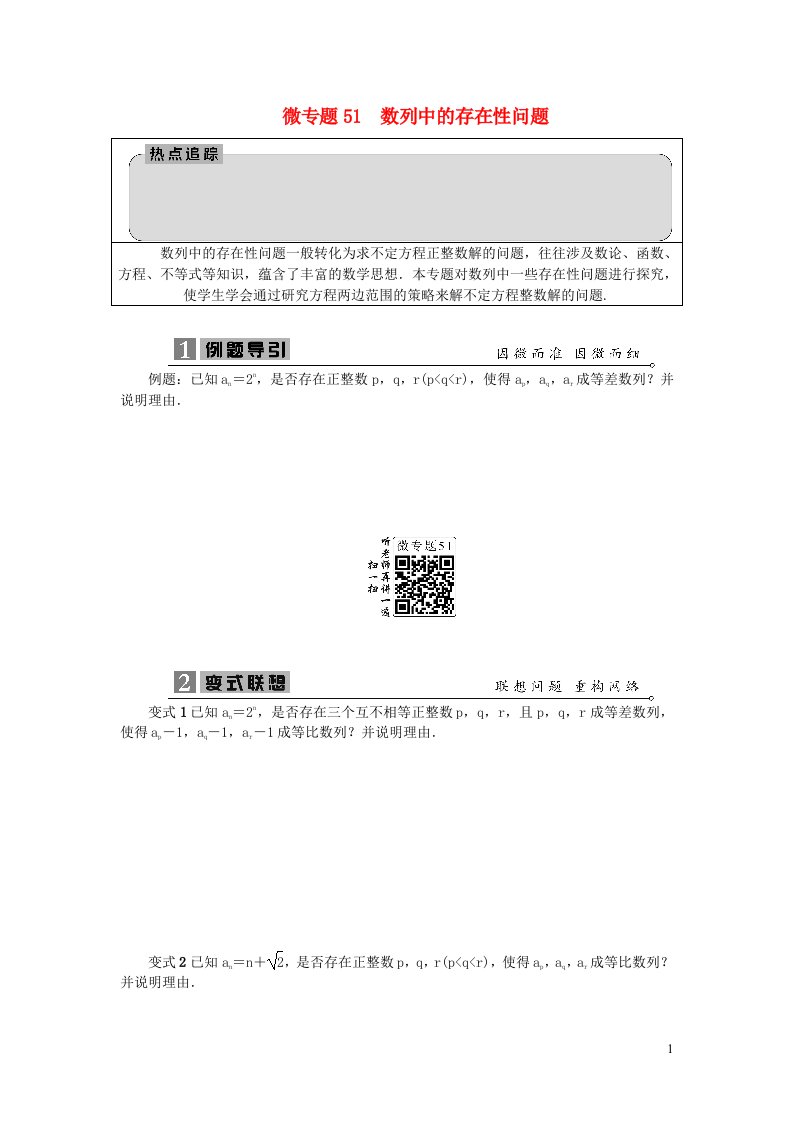 2023届高考数学二轮复习微专题51数列中的存在性问题含解析