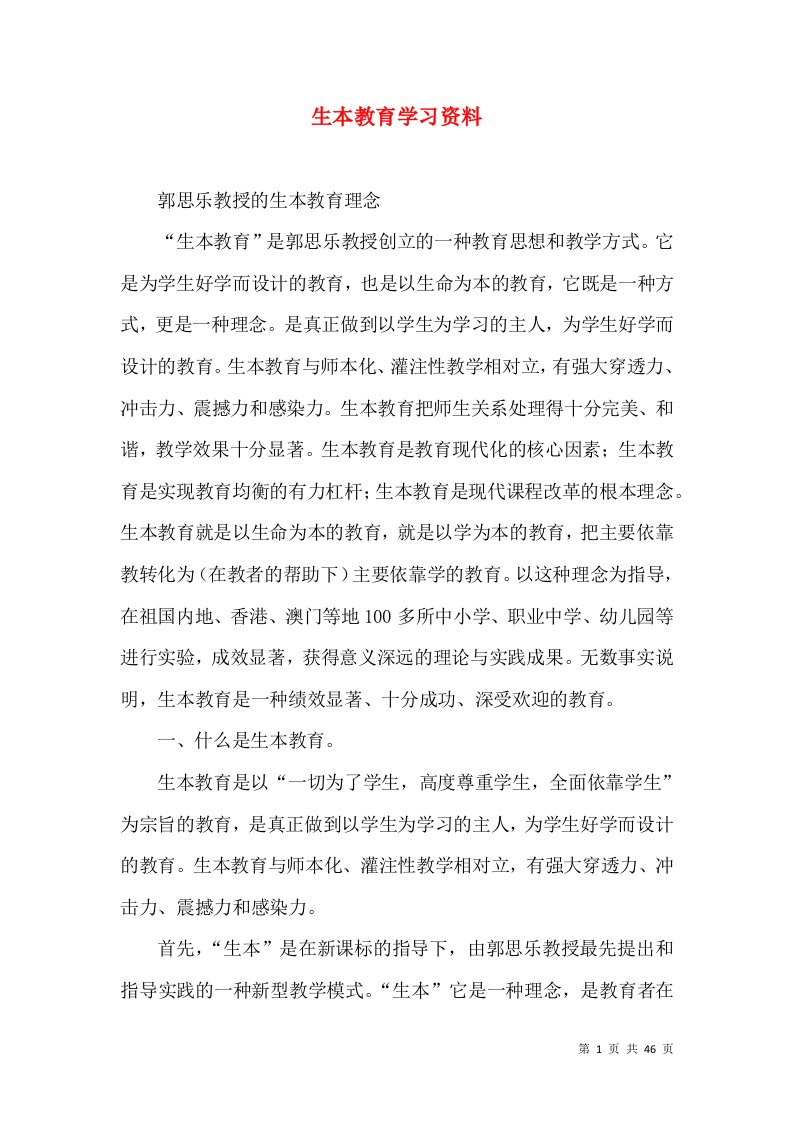 生本教育学习资料