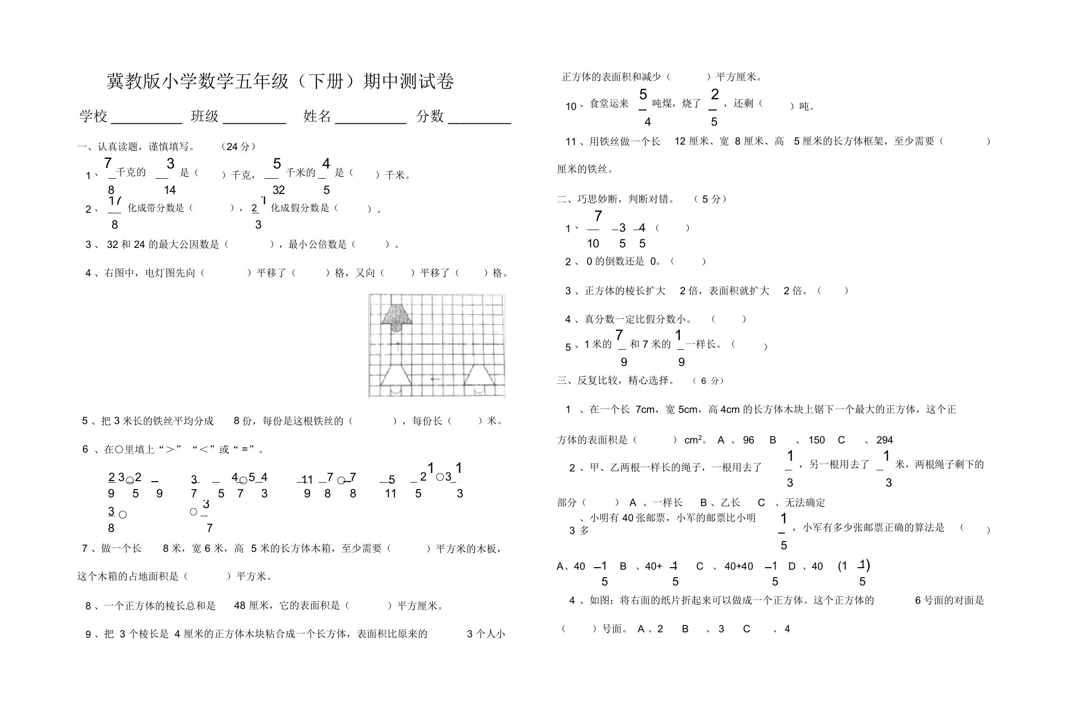 冀教版小学数学五年级(下册)期中测试卷