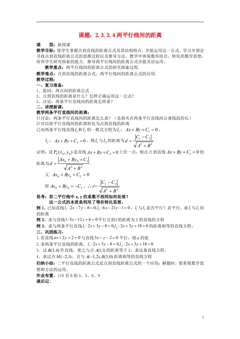 吉林省东北师范大学附属中学高中数学