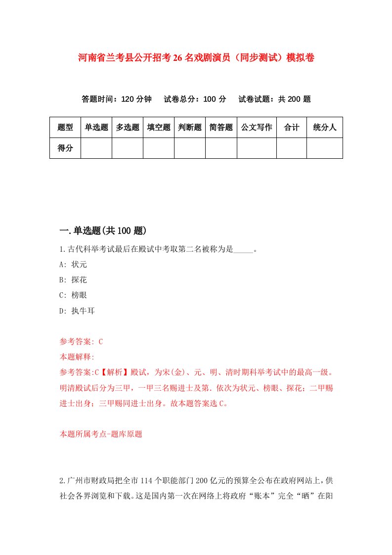 河南省兰考县公开招考26名戏剧演员同步测试模拟卷第82套