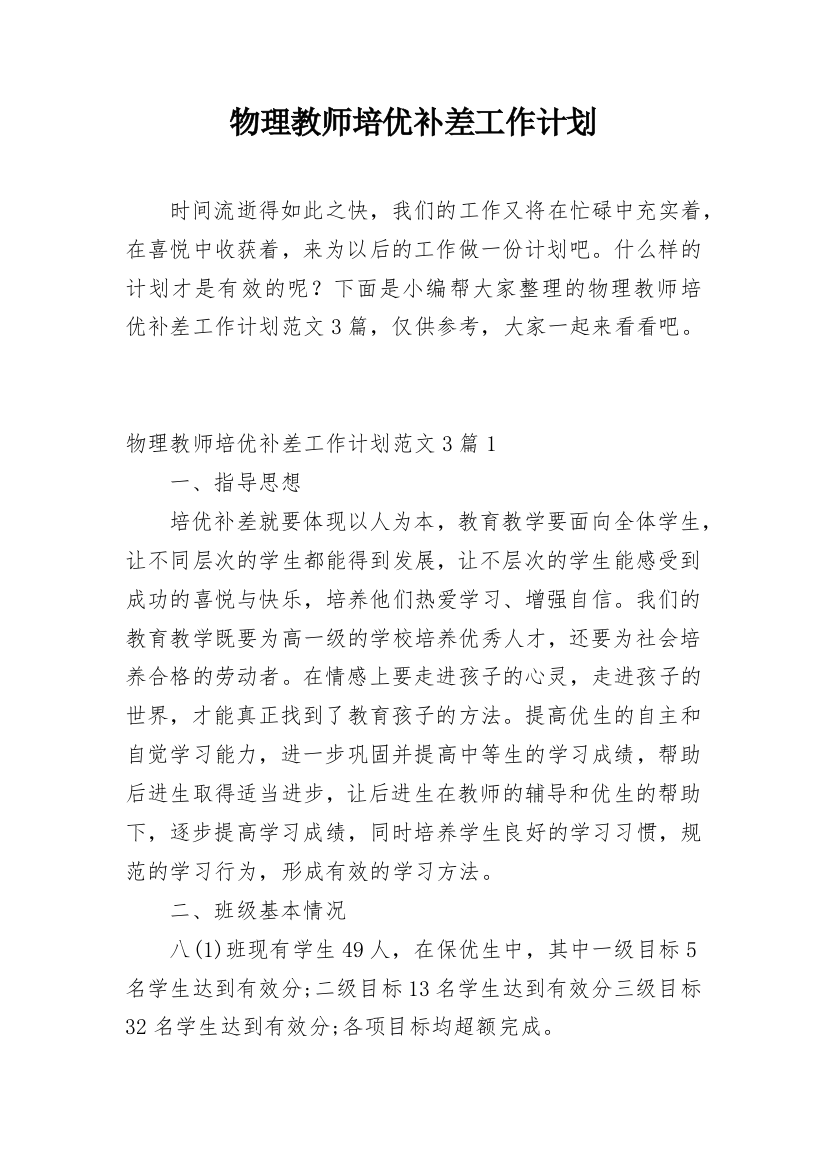 物理教师培优补差工作计划_1