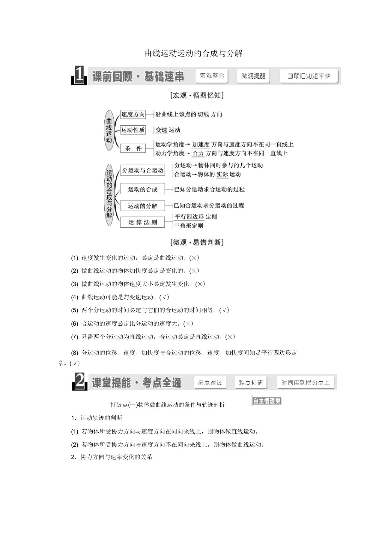 (江苏专版)2020版高考物理第四章第1节曲线运动运动合成与分解讲义(含解析)