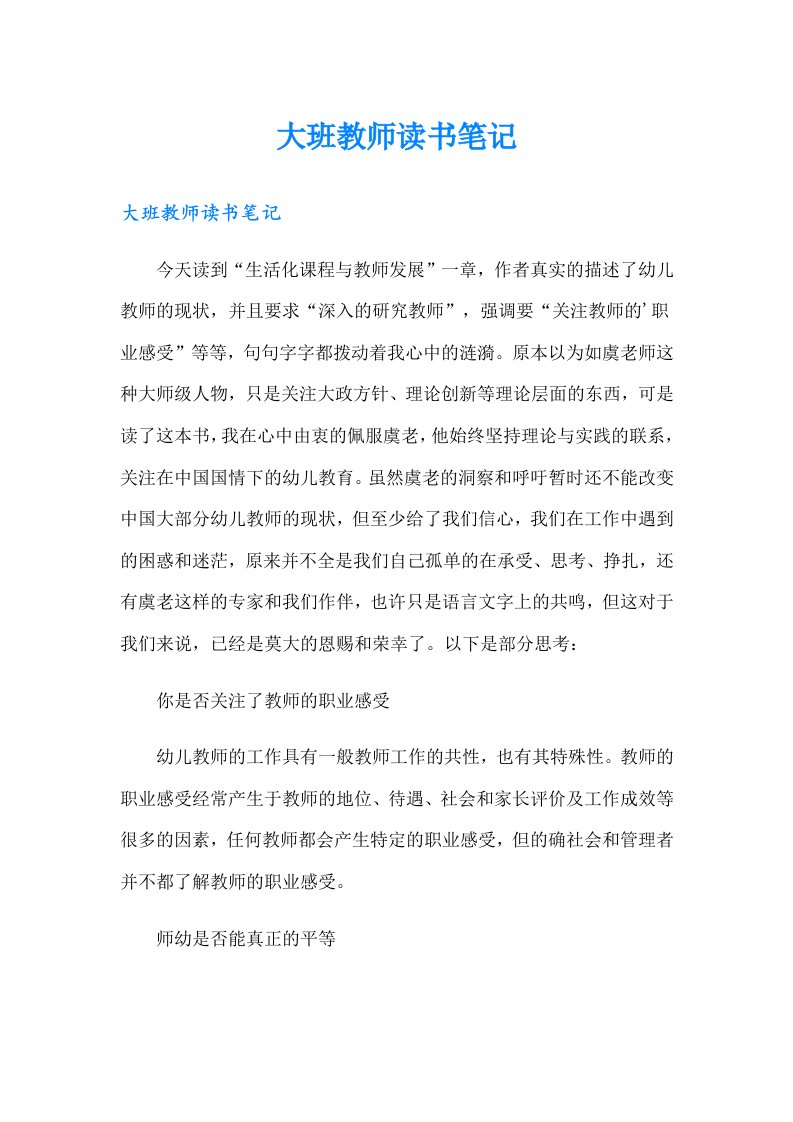 大班教师读书笔记