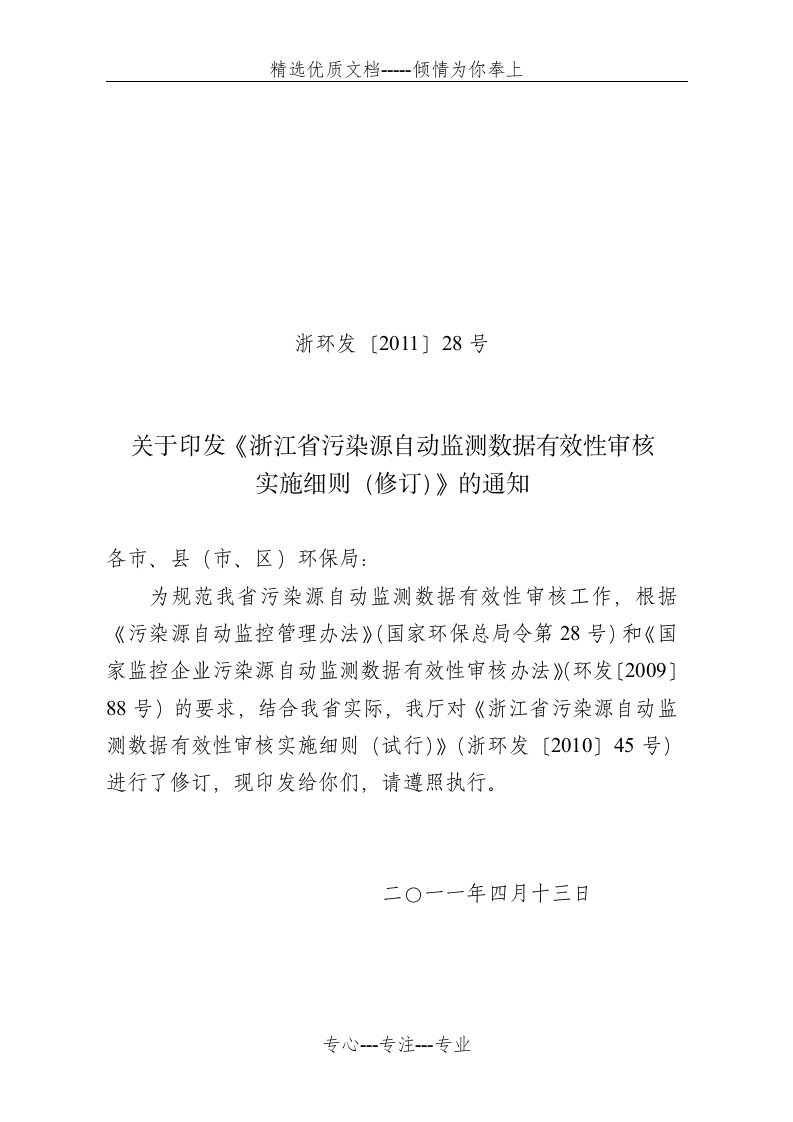 数据有效性审核实施细则(修订)(共19页)