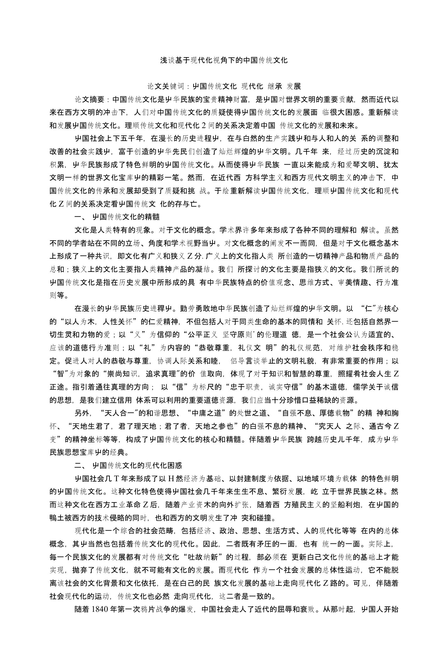 文化研究毕业论文