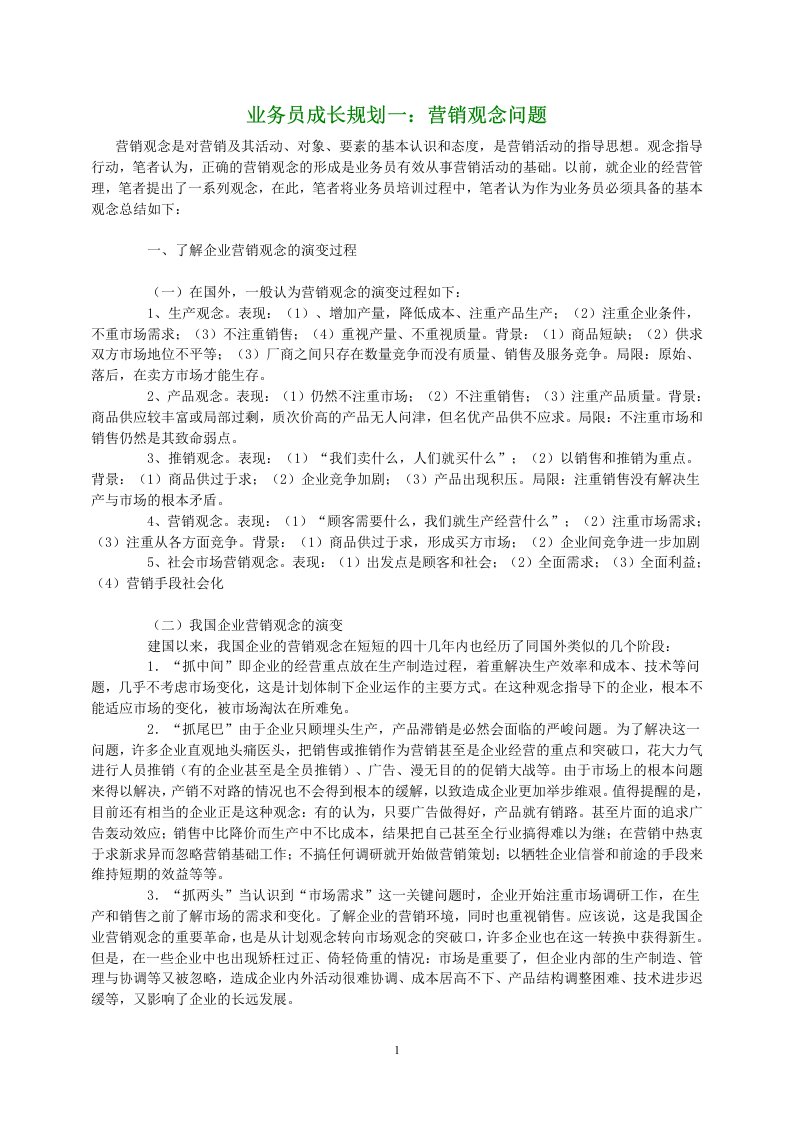 业务员成长规划