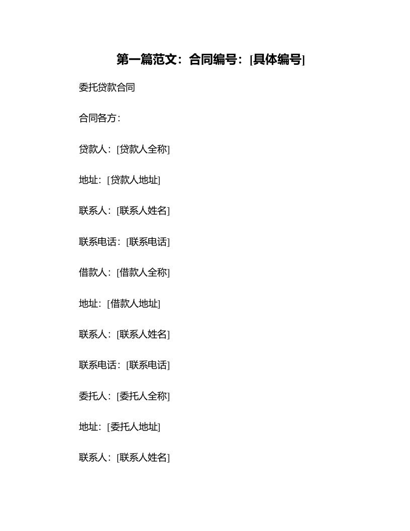 委托贷款合同范本