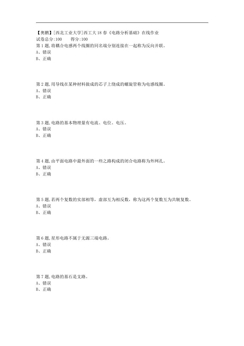 西工大18春《电路分析基础》在线作业