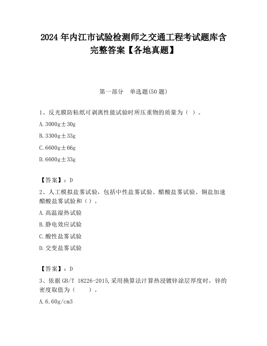 2024年内江市试验检测师之交通工程考试题库含完整答案【各地真题】