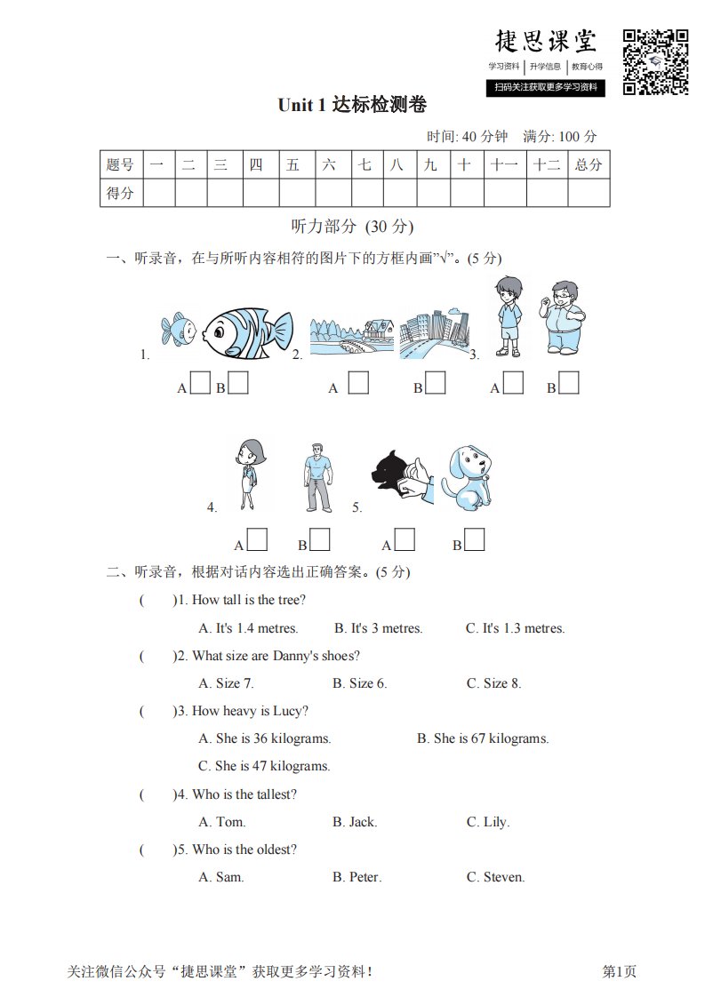 小学阶段试卷模拟试题