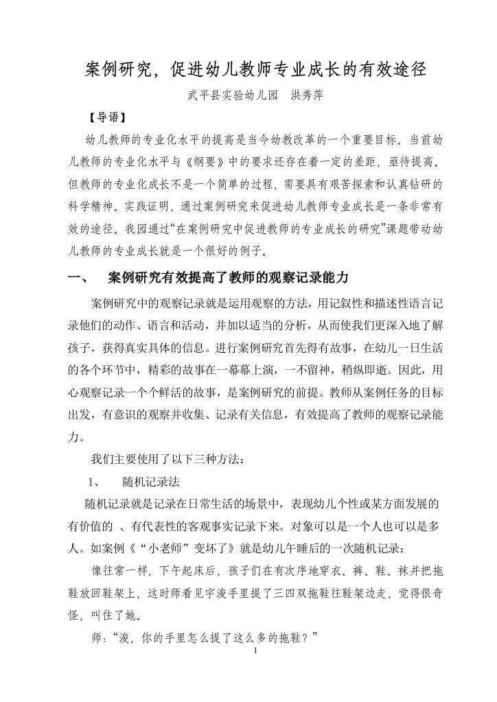 案例分析研究,促进幼儿教师专业成长的有效途径