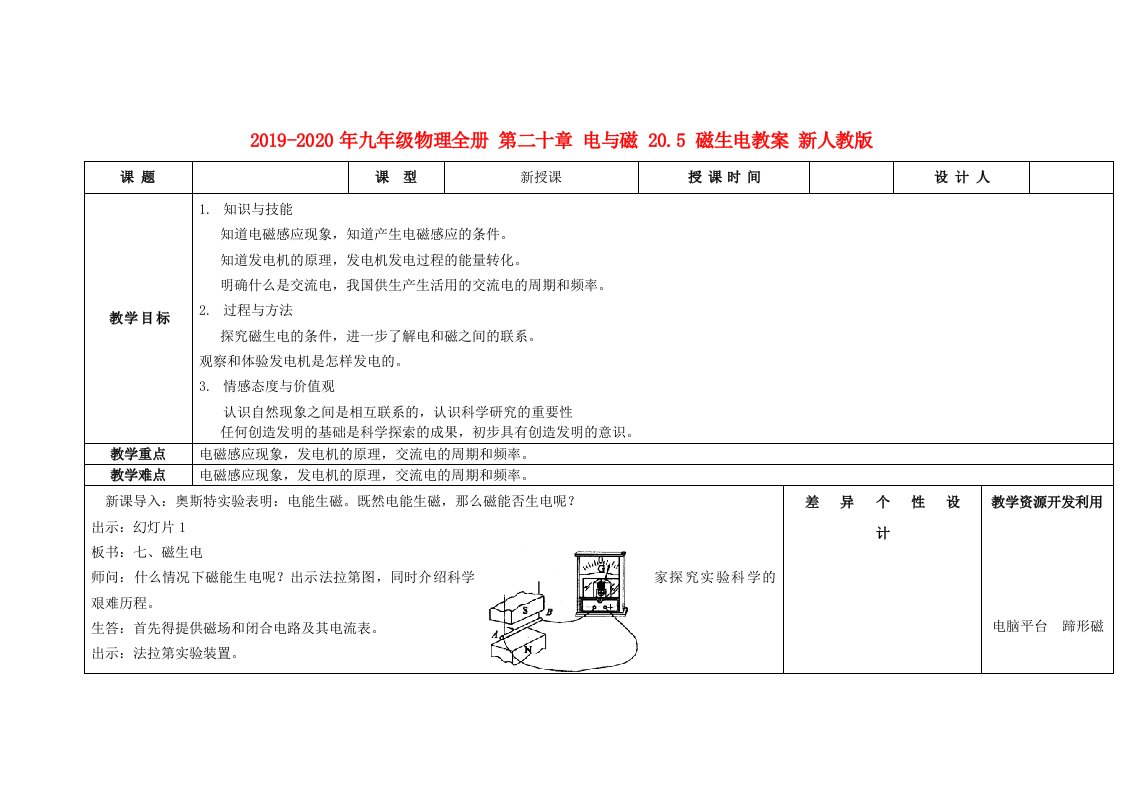 2019-2020年九年级物理全册