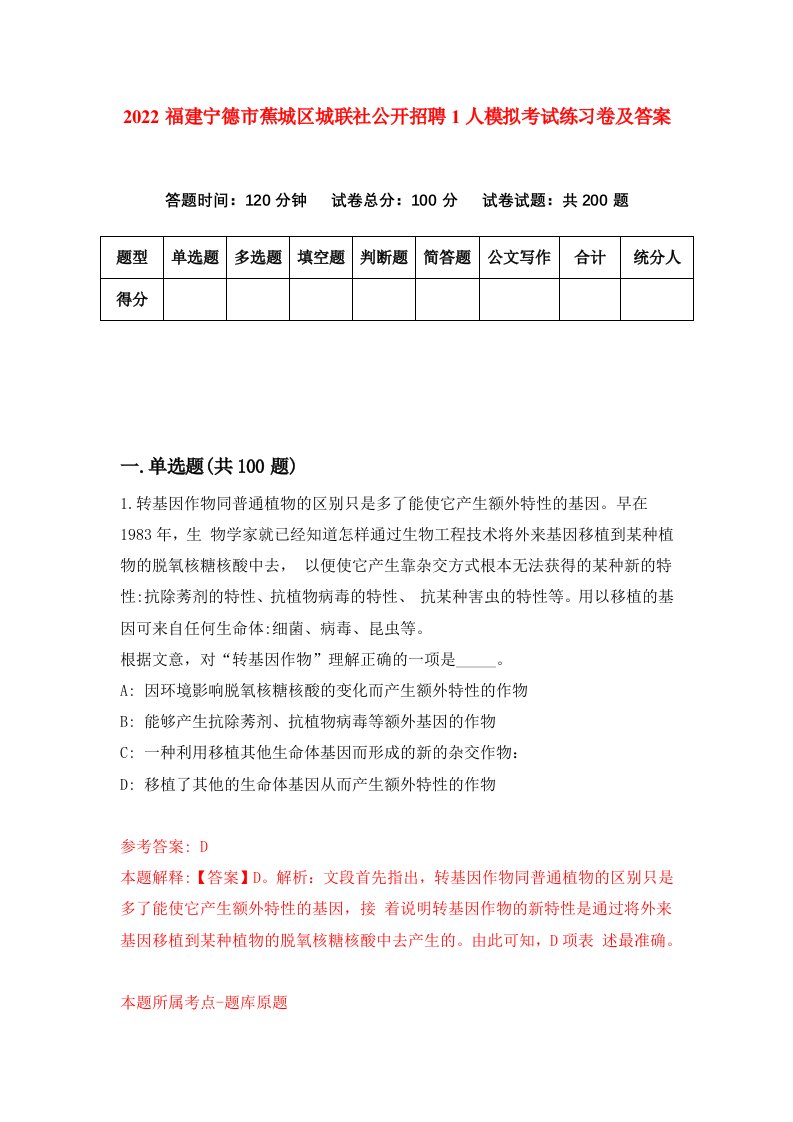 2022福建宁德市蕉城区城联社公开招聘1人模拟考试练习卷及答案第4套