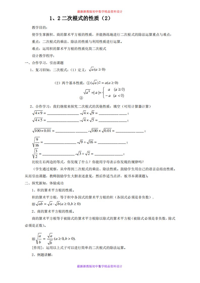 最新浙教版初中数学八年级下册《1.2