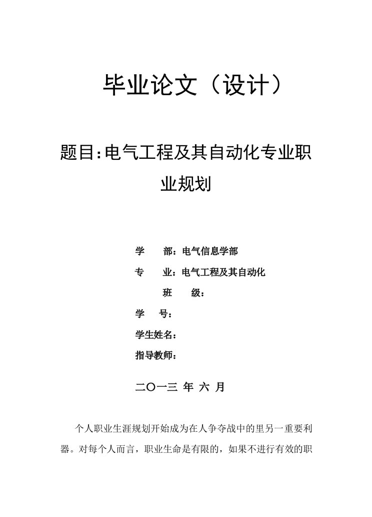 电气工程及其自动化专业职业规划