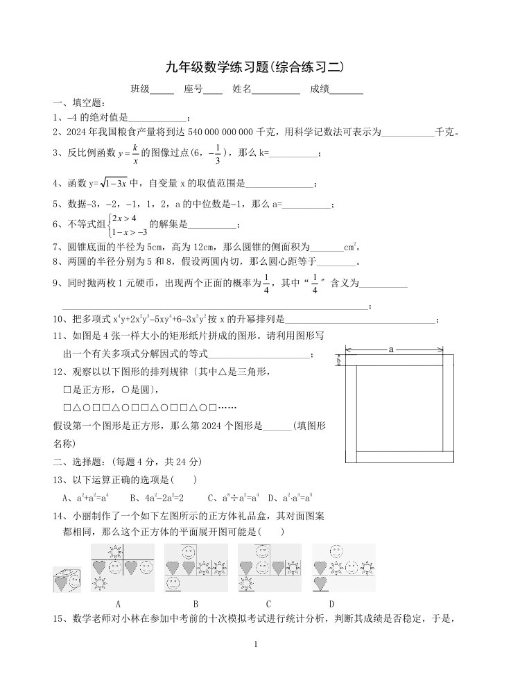 九年级数学练习题(综合练习二)