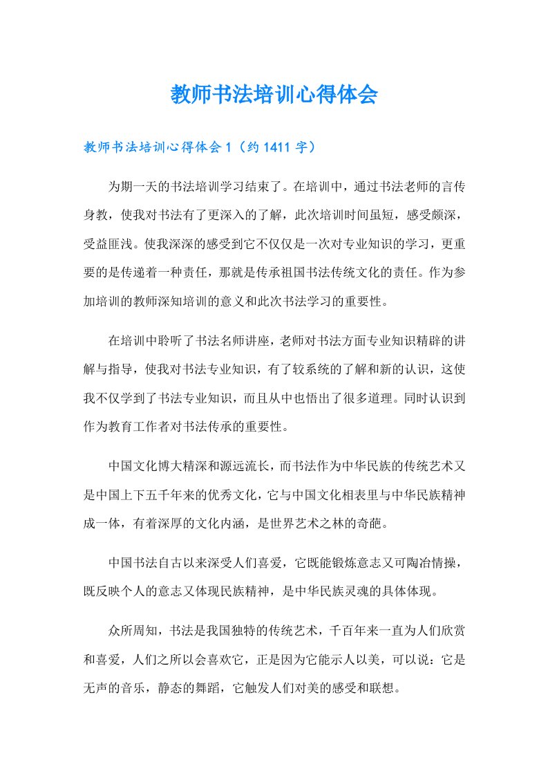 教师书法培训心得体会