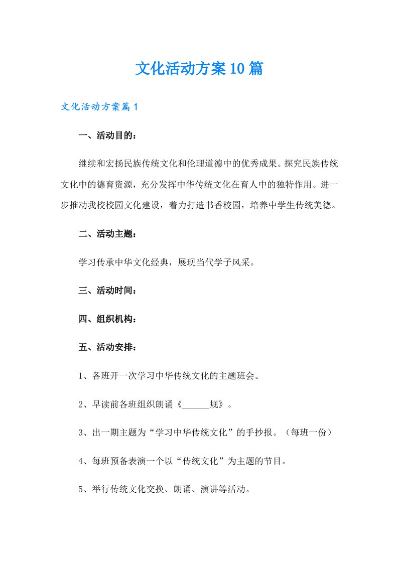 文化活动方案10篇