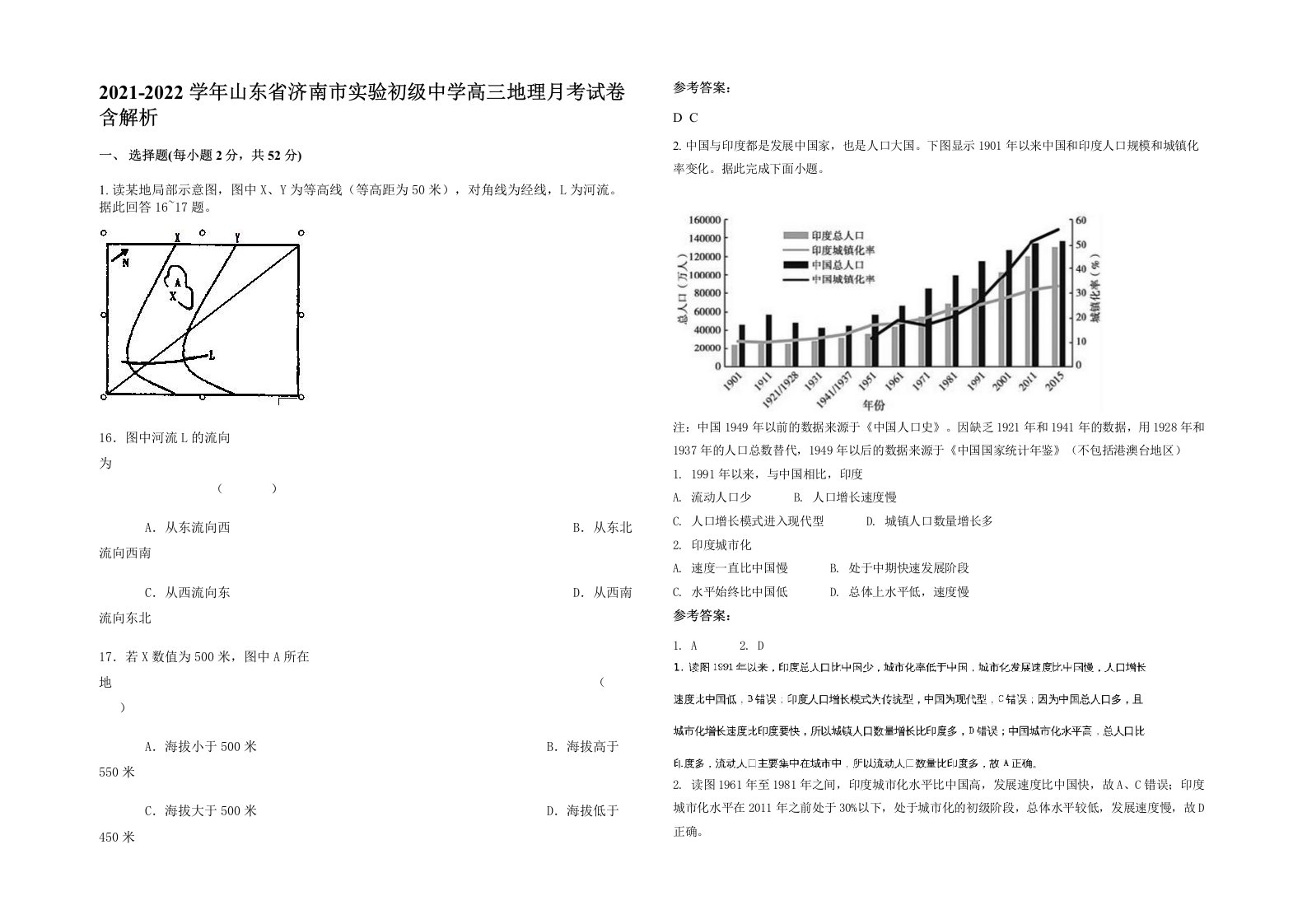 2021-2022学年山东省济南市实验初级中学高三地理月考试卷含解析