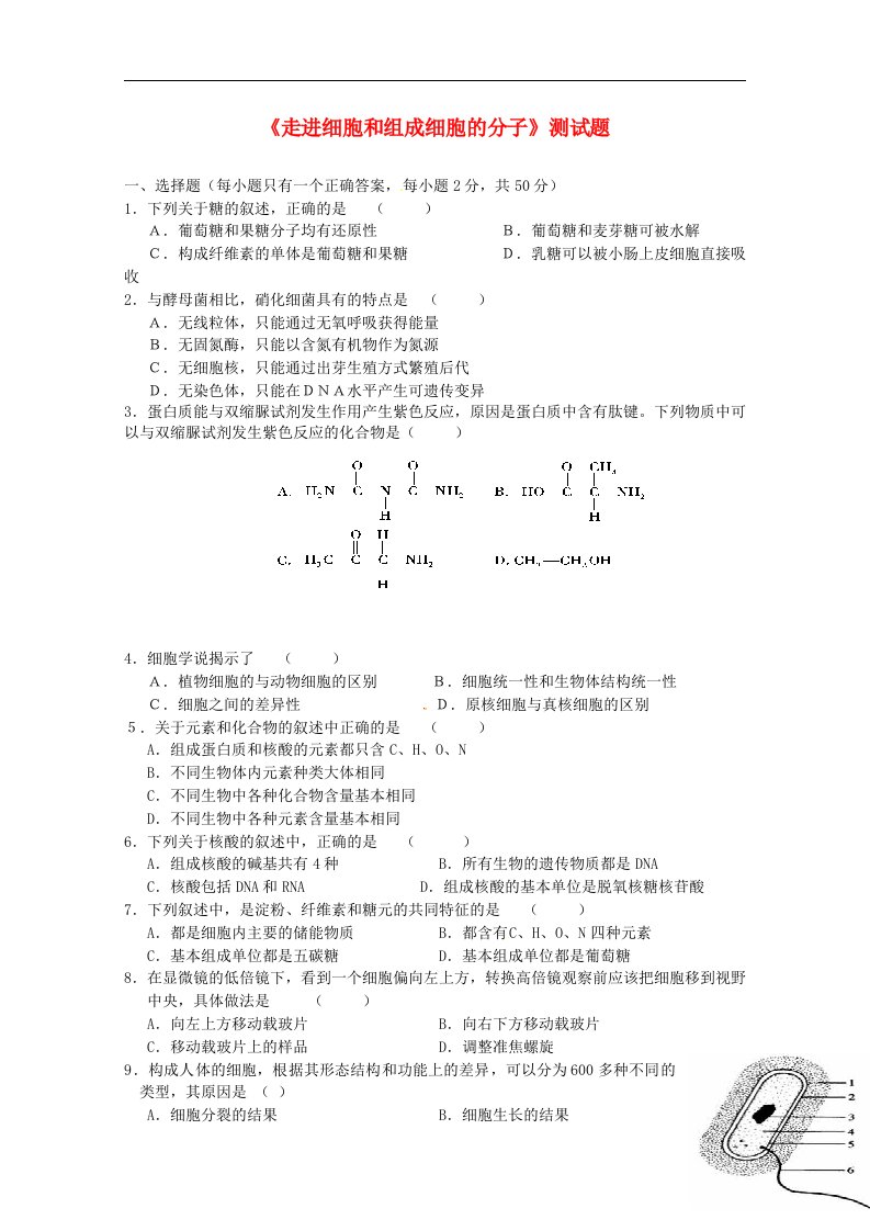 高中生物