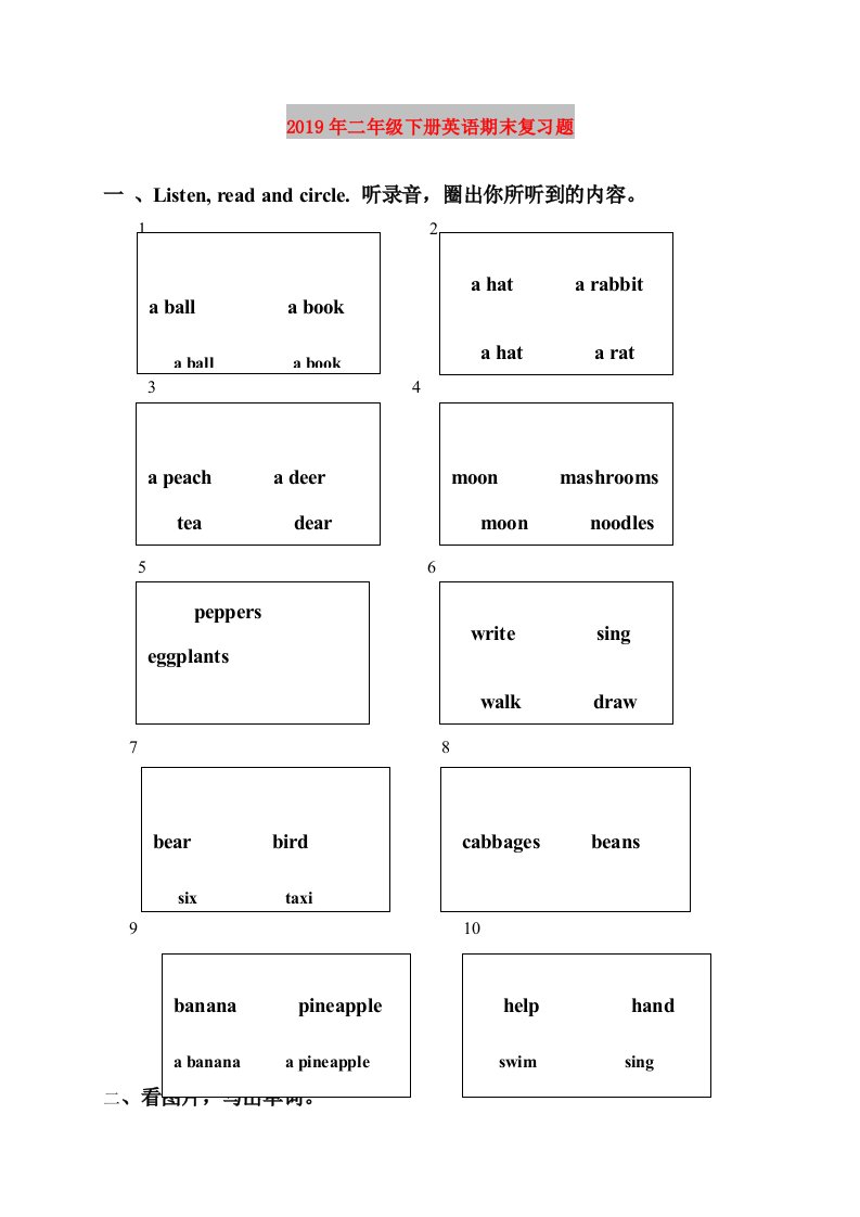 2019年二年级下册英语期末复习题