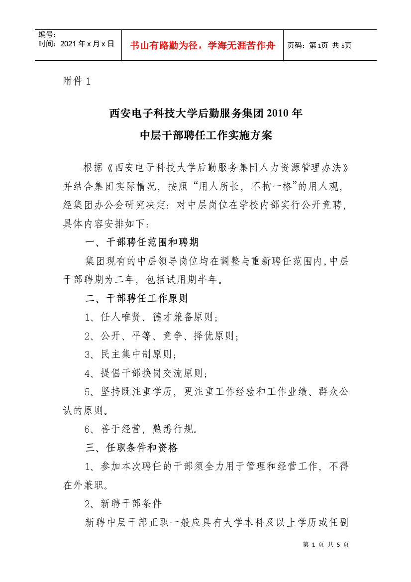 西安电子科技大学后勤服务集团XXXX年