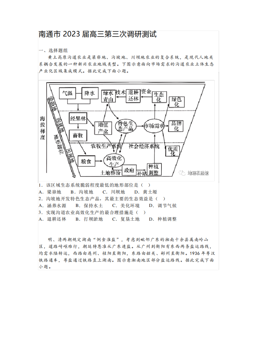 南通市2023届高三第三次调研测试