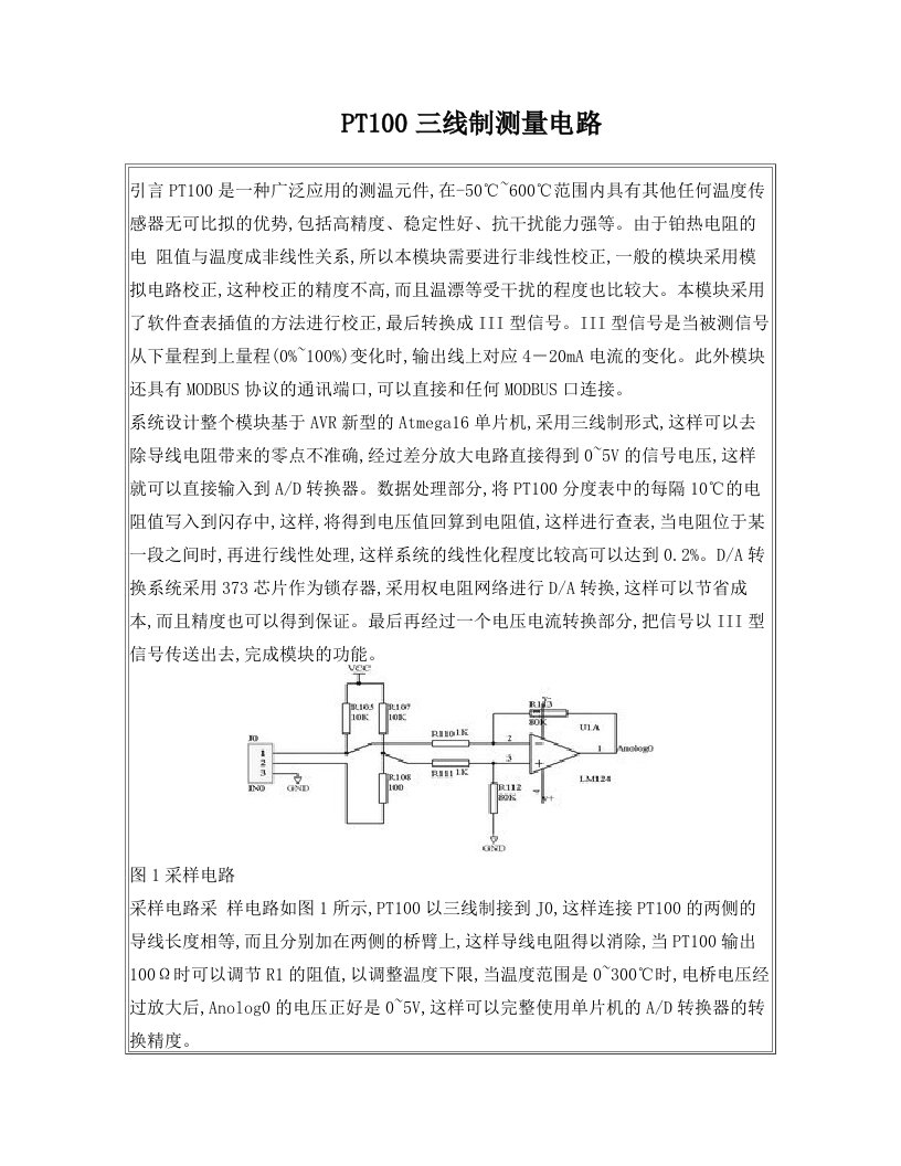 PT100三线制测量电路