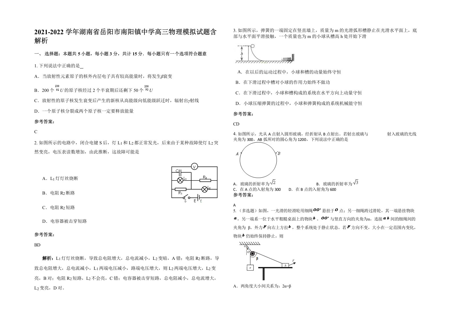 2021-2022学年湖南省岳阳市南阳镇中学高三物理模拟试题含解析