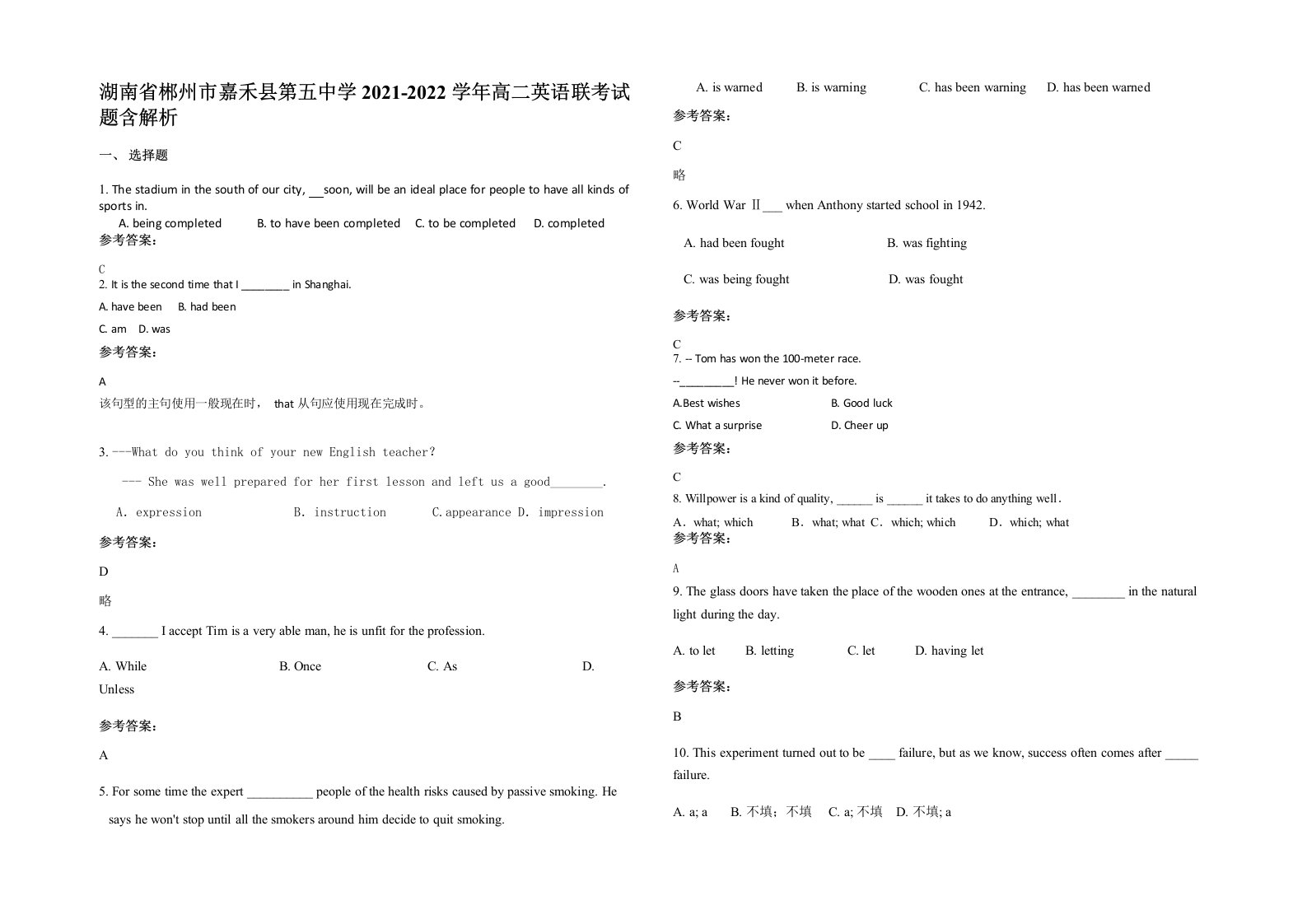 湖南省郴州市嘉禾县第五中学2021-2022学年高二英语联考试题含解析