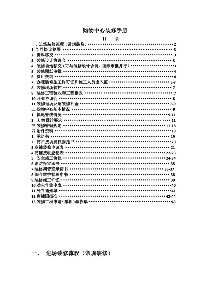 建筑工程管理-星力汇金装修手册