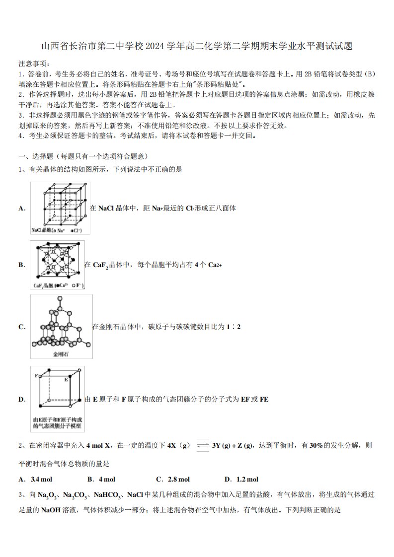 高二化学第二学期期末学业水平测试试题(含解析)