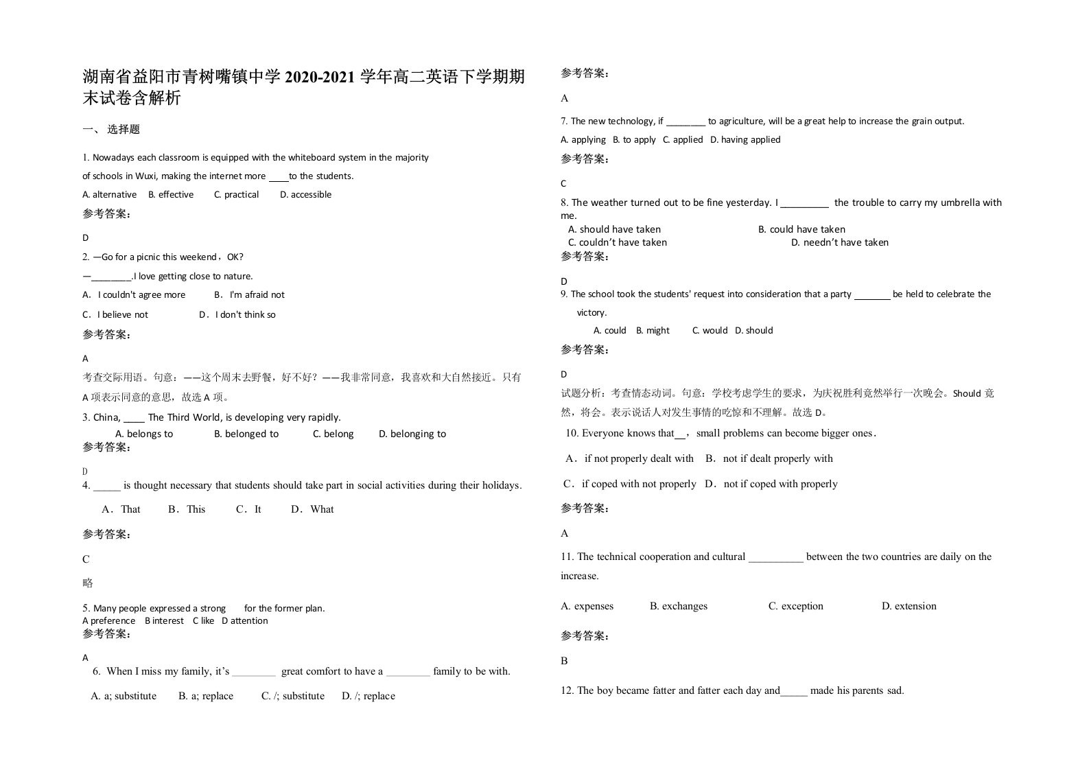 湖南省益阳市青树嘴镇中学2020-2021学年高二英语下学期期末试卷含解析