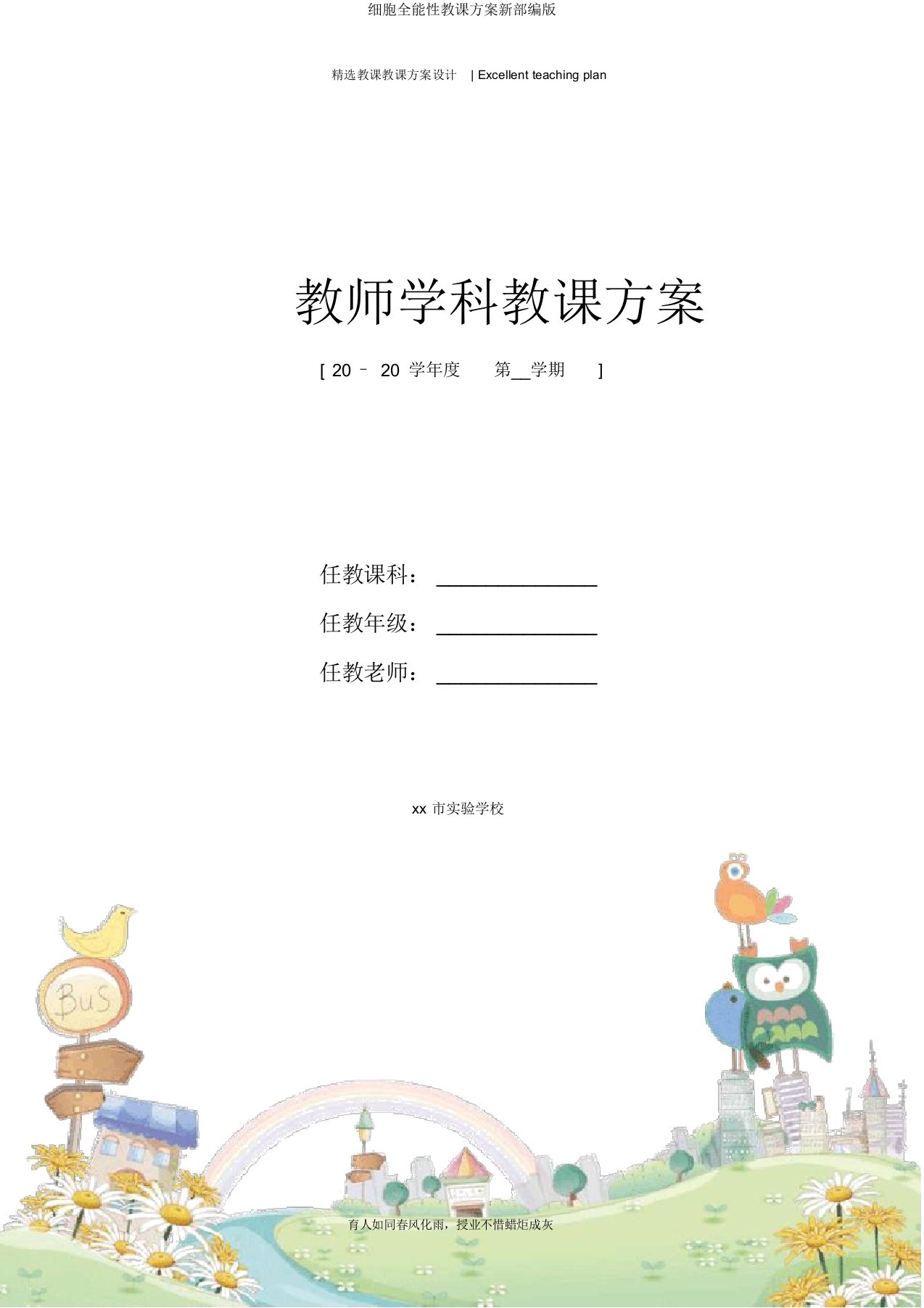 细胞全能性教学设计新部编版