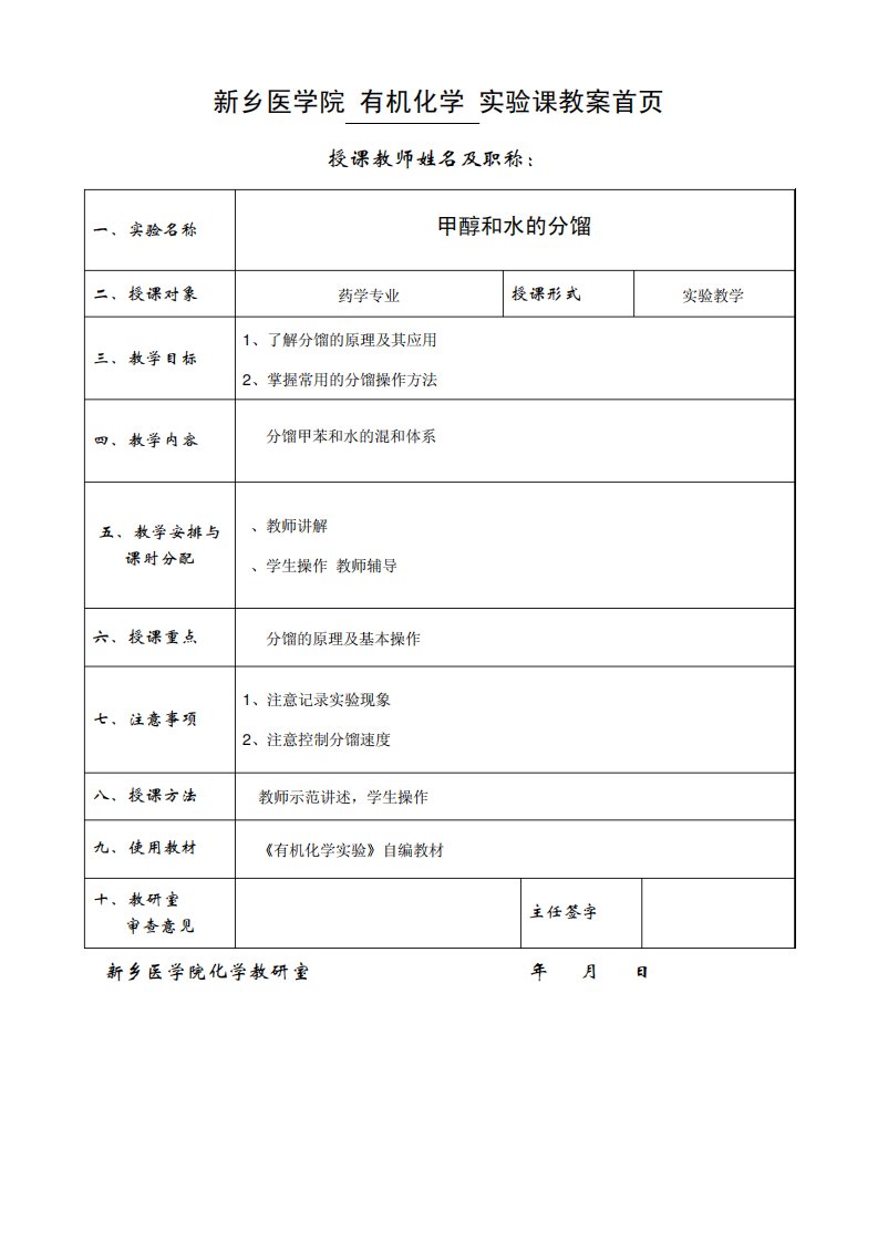 甲醇和水的分馏实验