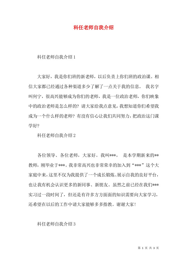 科任老师自我介绍