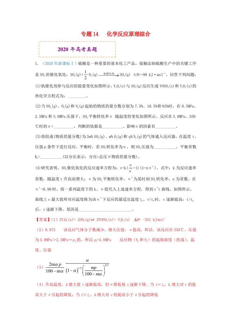 高考化学真题模拟题专项汇编——14化学反应原理综合（含解析）