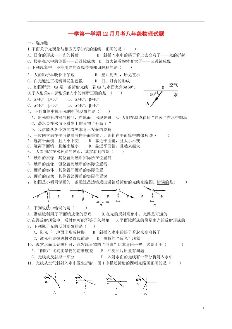 陕西省西安市第二十三中学八级物理12月月考试题（无答案）