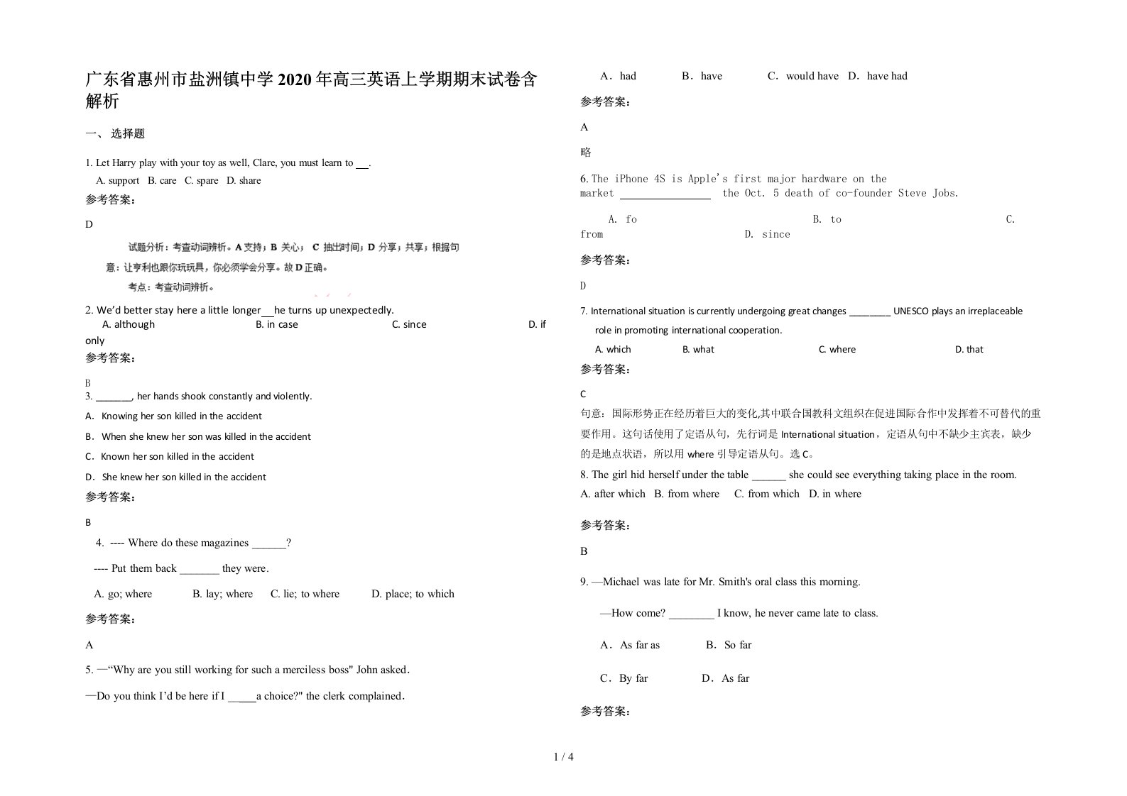 广东省惠州市盐洲镇中学2020年高三英语上学期期末试卷含解析