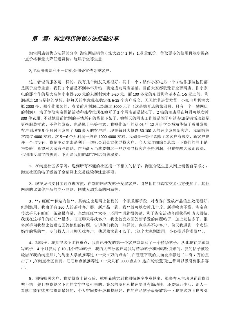 淘宝网店销售方法经验分享（5篇材料）[修改版]