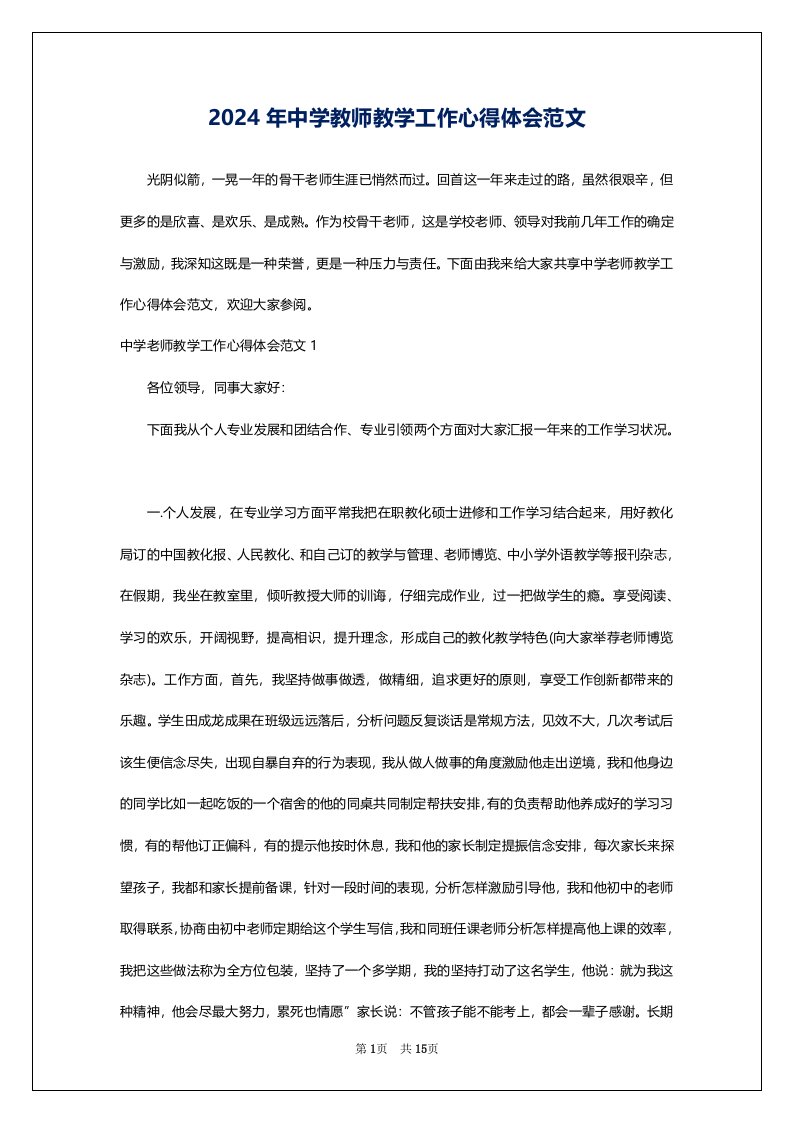 2024年中学教师教学工作心得体会范文