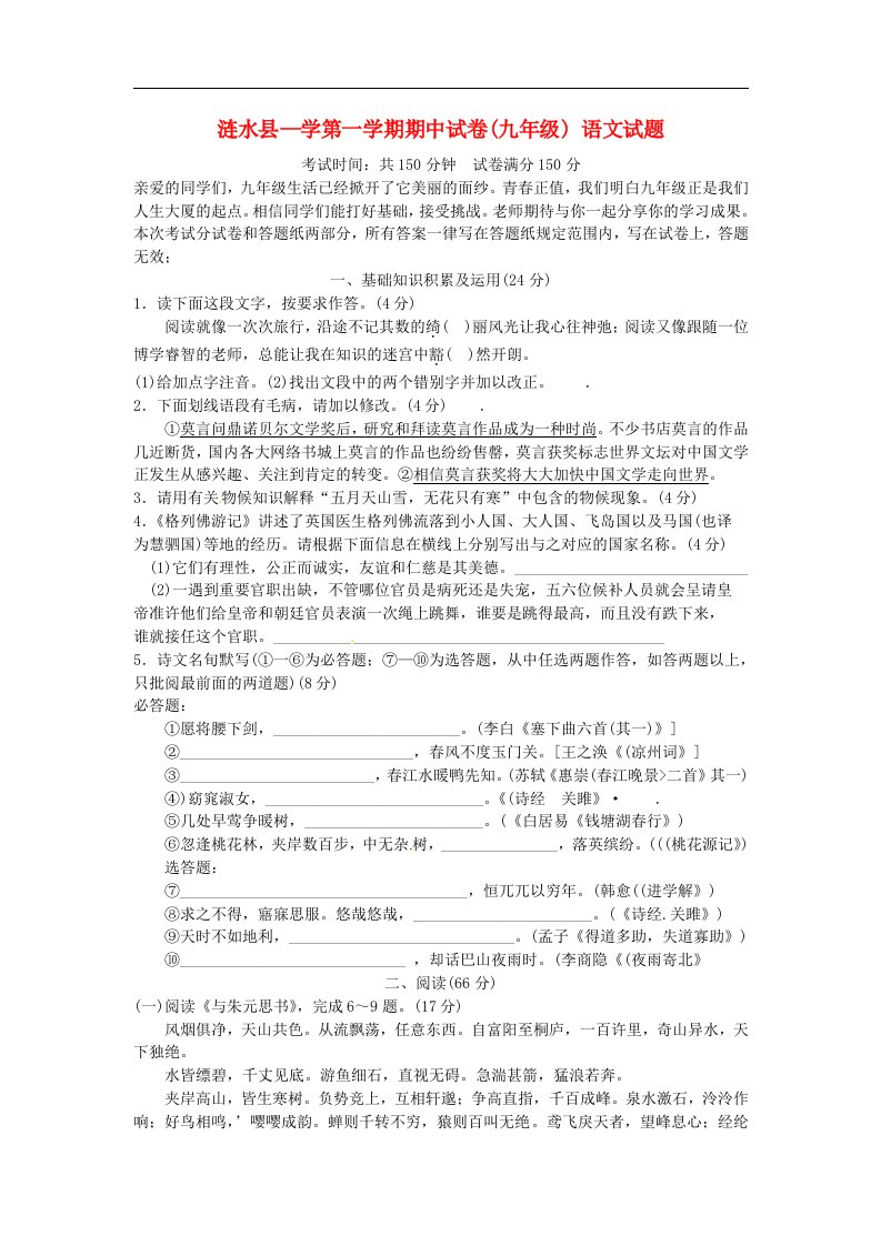 江苏省淮安市涟水县九级语文上学期期中考试试题（无答案）苏教版