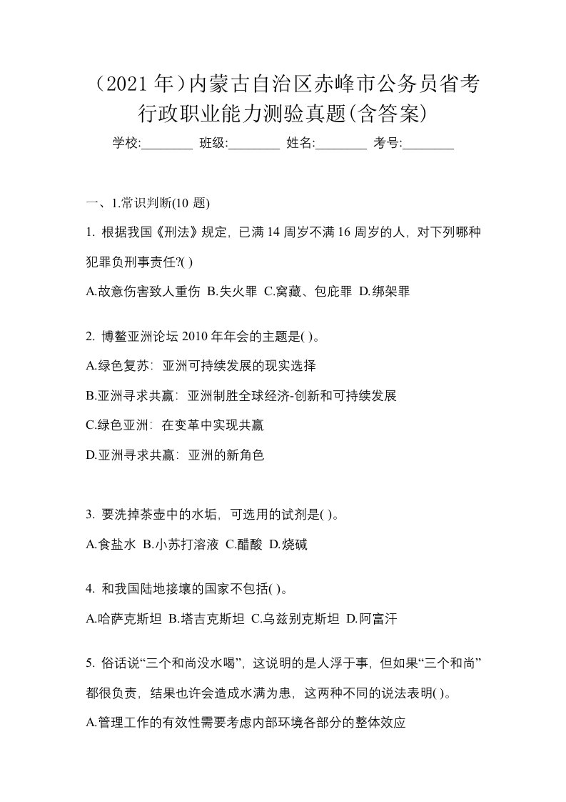 2021年内蒙古自治区赤峰市公务员省考行政职业能力测验真题含答案